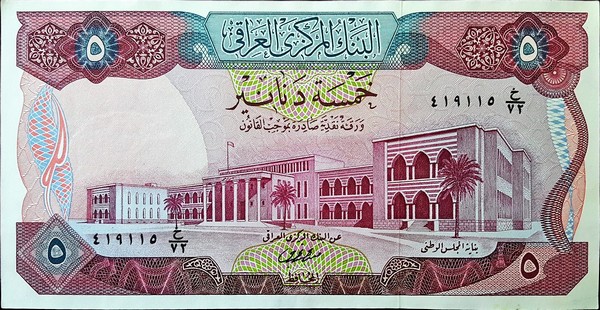 iraq 5 dinars p64 1front