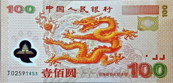 china 100 yuan p902b 1front