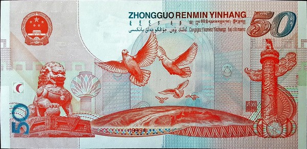 china 50 yuan p891 2back