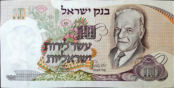 israel 10 lirot p35 1front