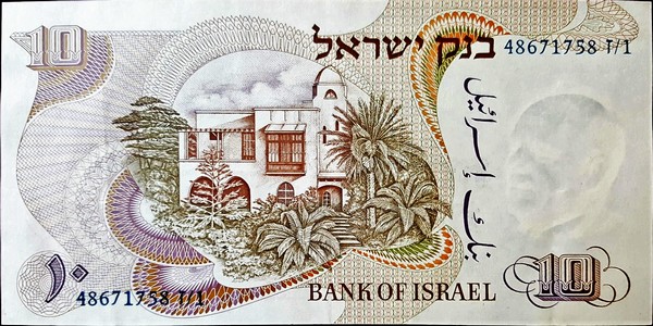 israel 10 lirot p35 2back