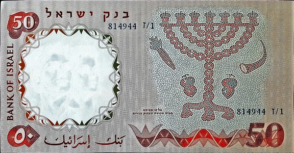 israel 50 lirot p33 2back