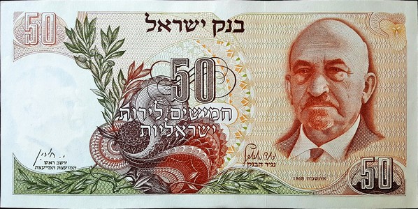 israel 50 lirot p36 1front