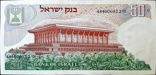 israel 50 lirot p36 2back