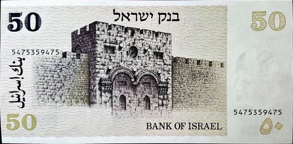 israel 50 sheqalim p46a 2back
