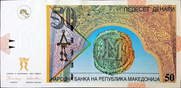 macedonia 50 denari p15 2back