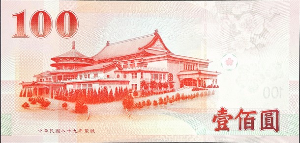 taiwan 100 yuan p1991 2back