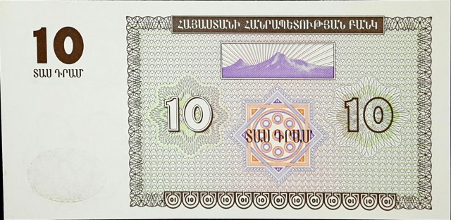 armenia 10 dram p33 2back