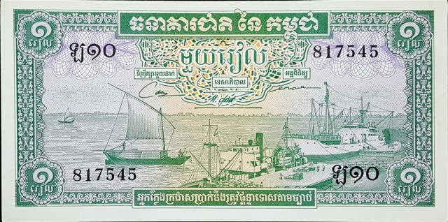 cambodia 1 riel p4c 1front
