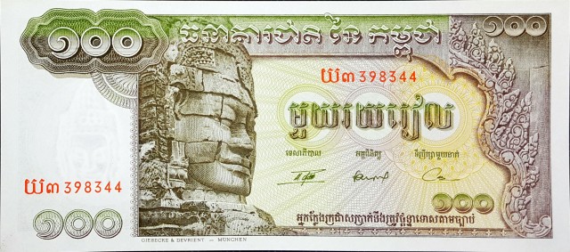 cambodia 100 riels p8 1front