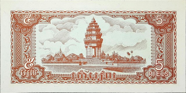 cambodia 5 riels p29 2back