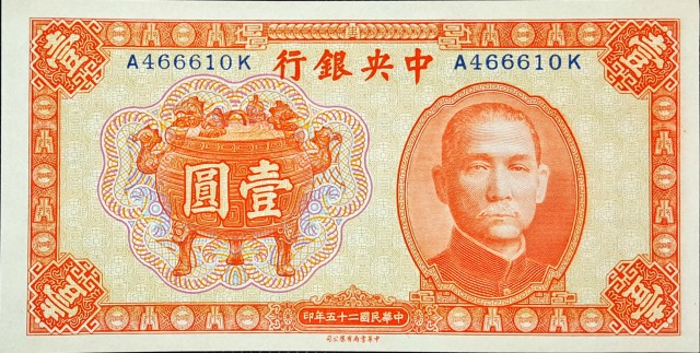 china 1 yuan p212 1front