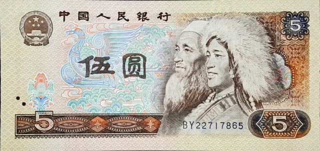 china 5 yuan p886 1front