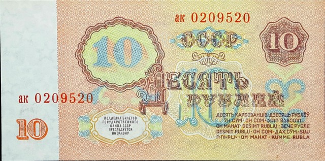 russia 10 rubles p233 2back