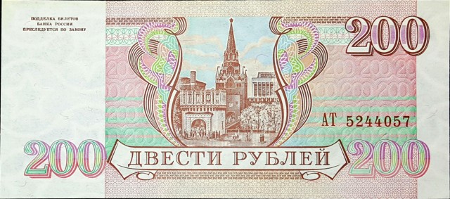 russia 200 rubles p255 2back