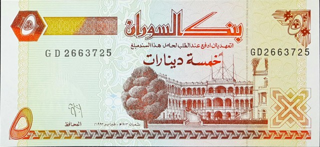 sudan 5 dinars p51 1front