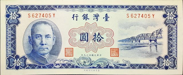 taiwan 10 yuan p1969 1front