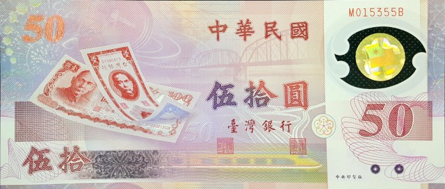 taiwan 50 yuan p1990 1front