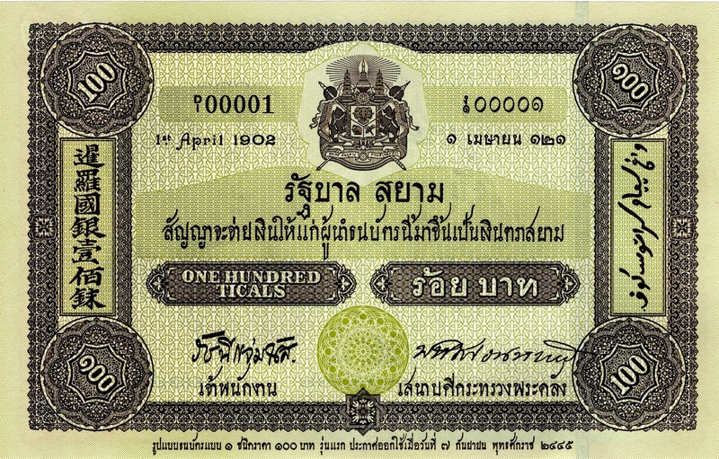 thailand 100 baht p110 back