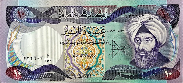 iraq 10 dinar p71 1front